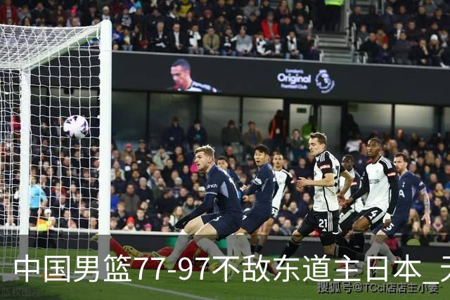 中国男篮77-97不敌东道主日本 无缘亚运会男篮决赛